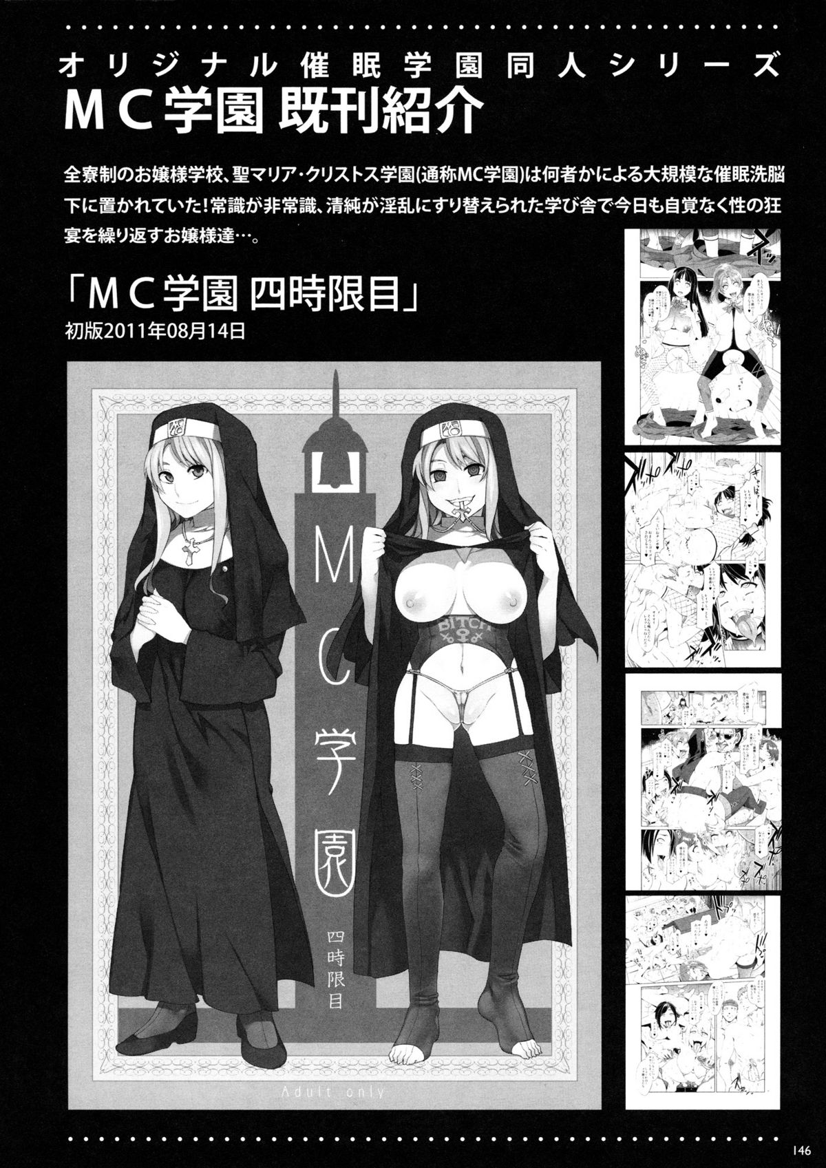 (C82) [Alice no Takarabako (Mizuryu Kei)] MC Gakuen page 148 full