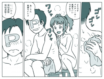 [Tsukikage Hisashi] Yayoi-chan to Ofuro (THE IDOLM@STER) - page 6