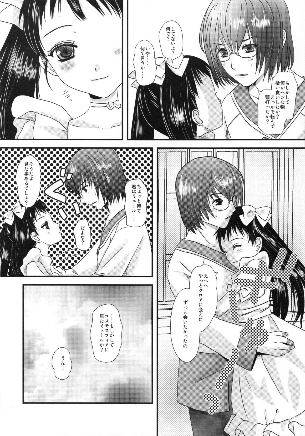 [Inudrill. (Inumori Sayaka)] Kakera (Ar Tonelico 2) page 6 full