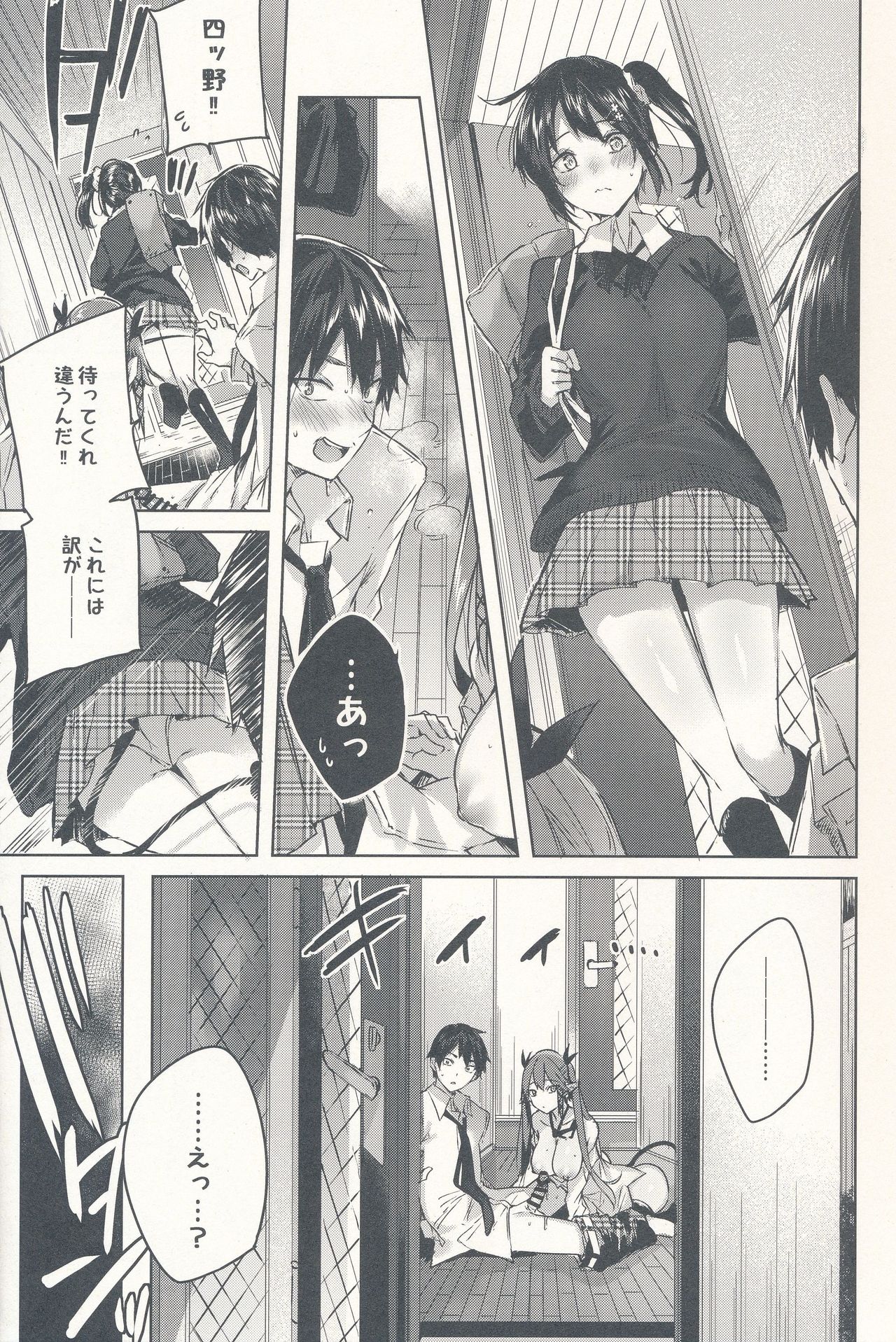 (C96) [Chocolate Land (kakao)] Koakuma Setsuko no Himitsu Vol. 5 page 6 full