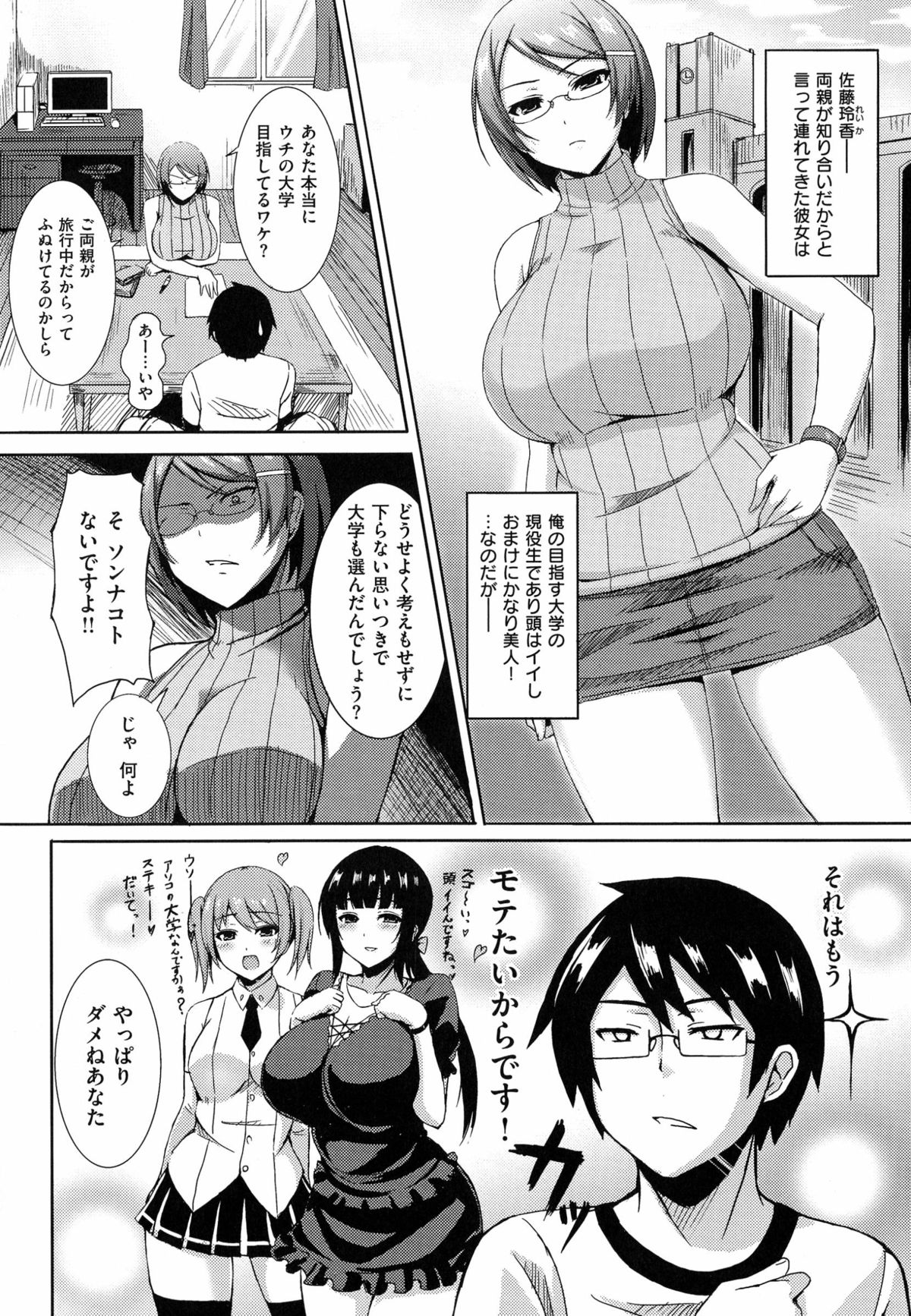 [Okumoto Yuuta] 乳じぇねれーしょん page 120 full