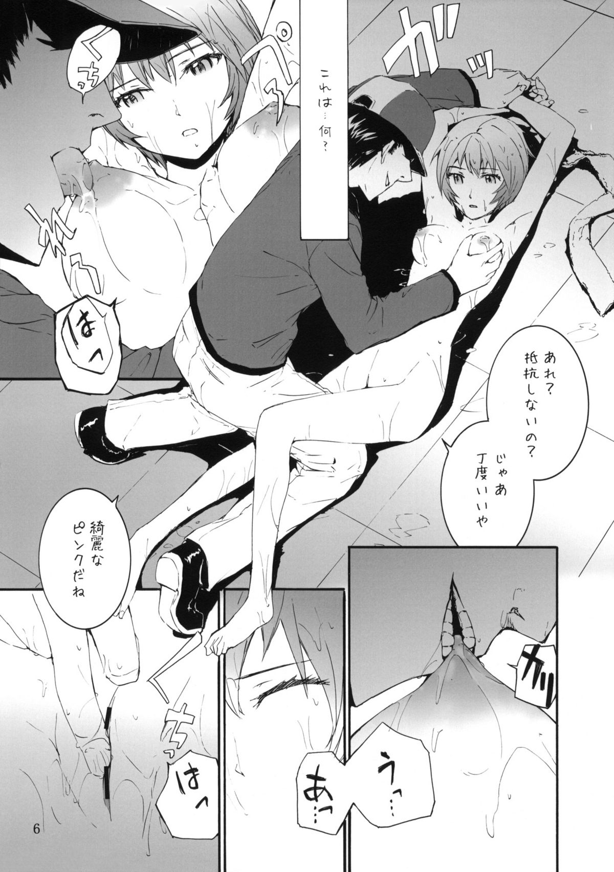 (COMIC1☆4) [furuike (Sumiya)] A CORNER OF ABSOLUTE ZERO (Neon Genesis Evangelion) page 7 full