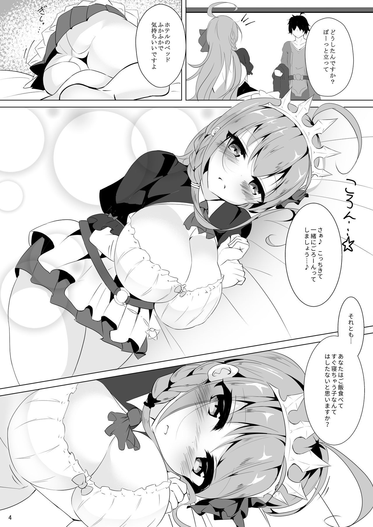 [Yuuzintou (Doaka)] Pecorine to Uwaki Ecchi! ~Bishokuden to Harem Ecchi!~ 2 (Princess Connect! Re:Dive) [Digital] page 3 full