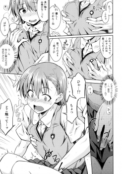 (C92) [Aspergillus (Okara)] Natsuyasumi no Shukudai (Toaru Kagaku no Railgun) - page 12