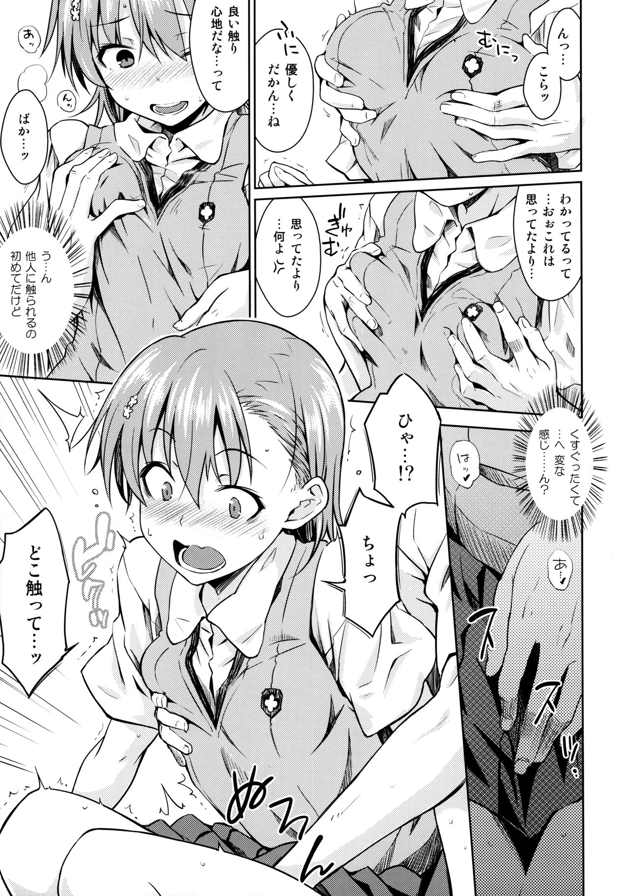 (C92) [Aspergillus (Okara)] Natsuyasumi no Shukudai (Toaru Kagaku no Railgun) page 12 full