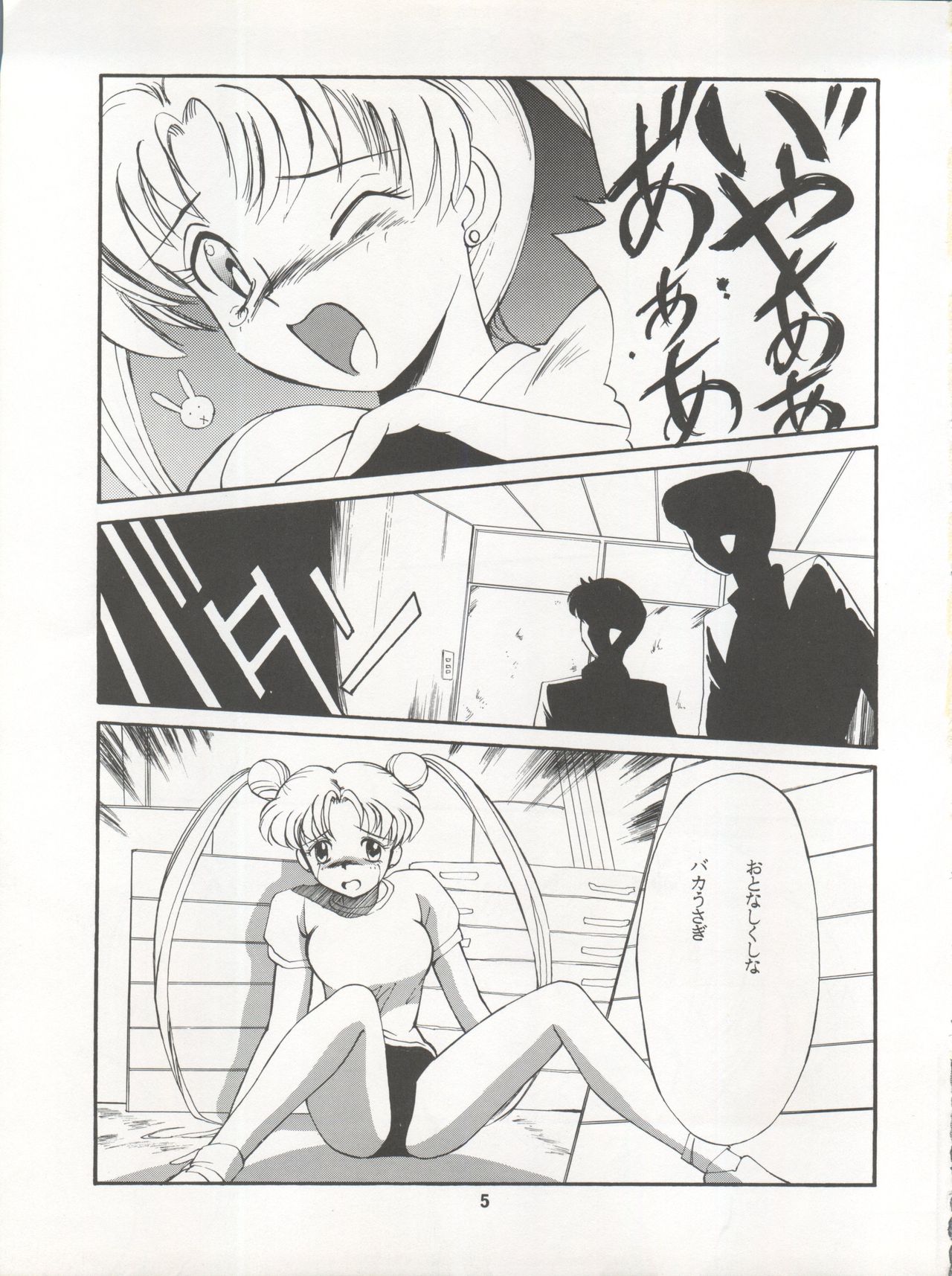 [Ryuukisha (Various)] LUNATIC ASYLUM DYNAMIC SUMMER (Bishoujo Senshi Sailor Moon) page 5 full