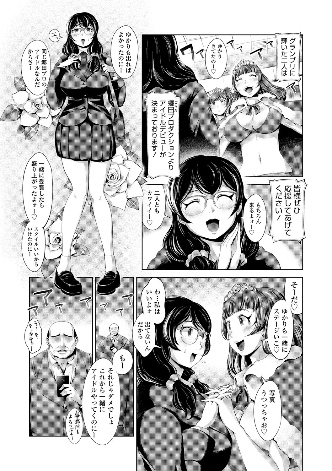 [Narumiya Akira] Dolhame -Idol Dorei no Shitsukekata- [Digital] page 7 full