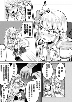 [AwA] Namaiki Idol ni HaraPun Gekokujou (2D Comic Magazine Namaiki Onna ni HaraPun Seisai! Vol. 1) [Chinese] [沒有漢化] [Digital] - page 14