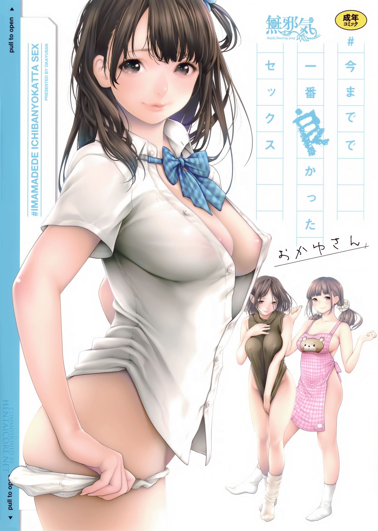 [Okayusan] Imamadede Ichiban Yokatta Sex ch.3-9 [Chinese] [無邪気漢化組] page 1 full