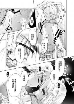 [Maple of Forest (Kaede Sago)] Give and Take (Cardcaptor Sakura) [Chinese] [新桥月白日语社] [Digital] - page 26