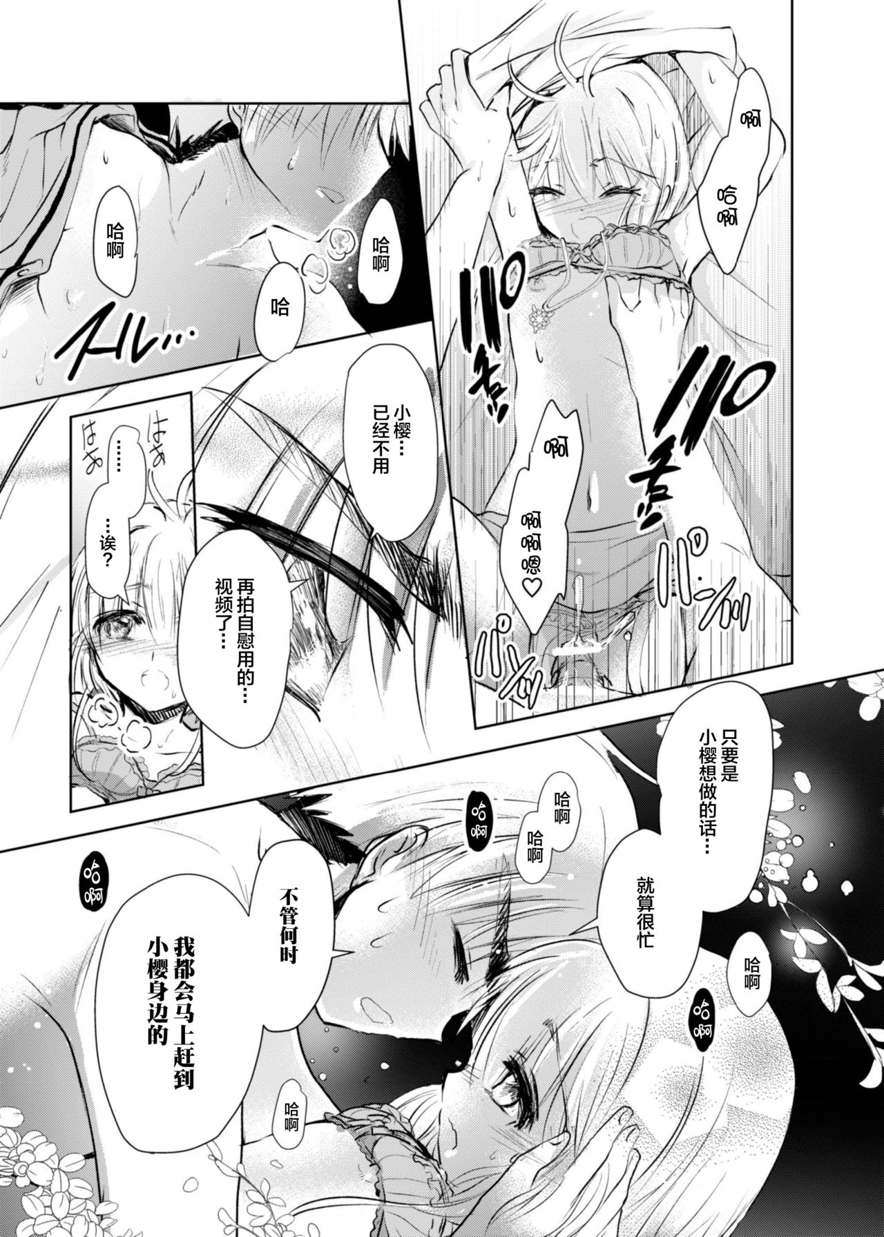 [Maple of Forest (Kaede Sago)] Give and Take (Cardcaptor Sakura) [Chinese] [新桥月白日语社] [Digital] page 26 full