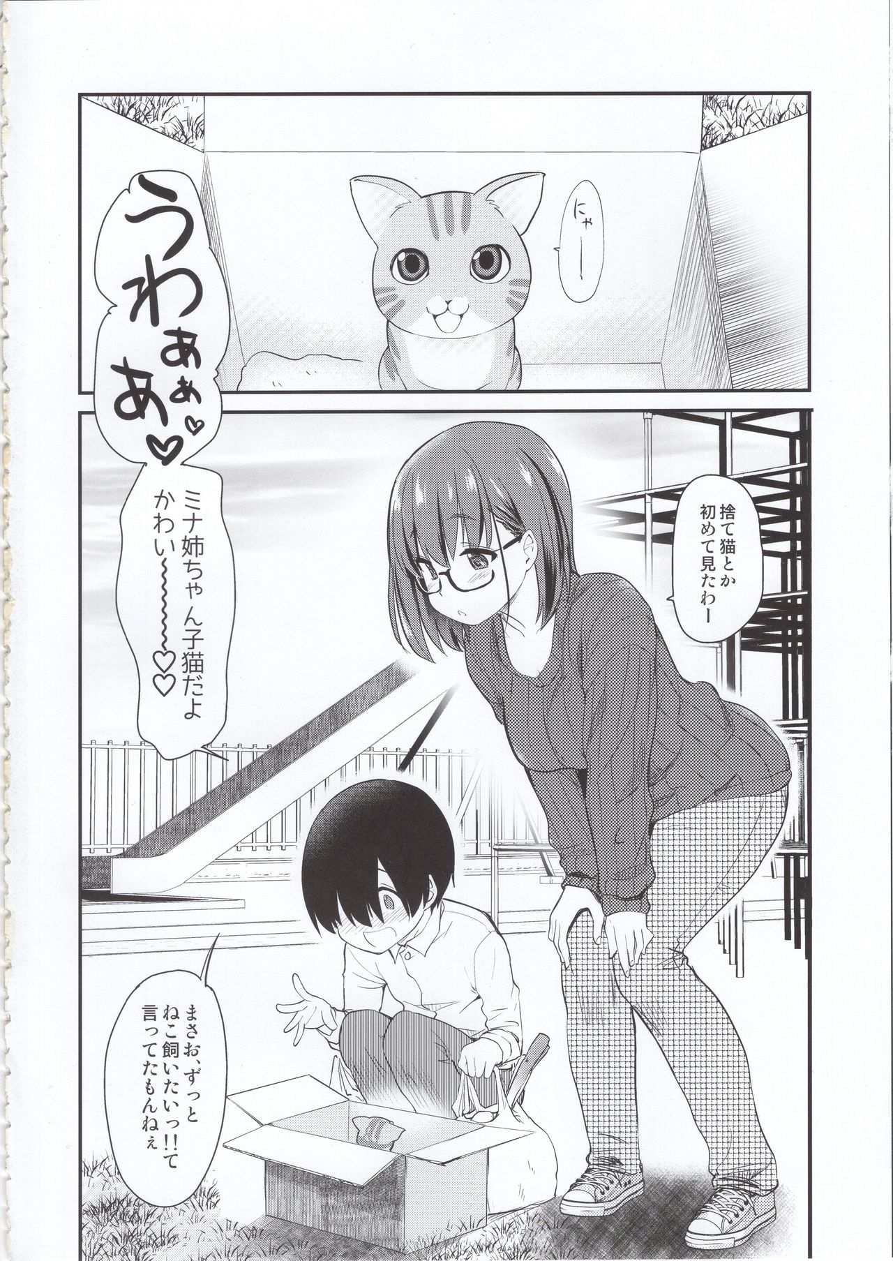 (COMITIA131) [Shin Hijiridou Honpo (Hijiri Tsukasa)] Pet Mimamori Camera ni Ane to Otouto no Sex ga Utsutteta. page 3 full
