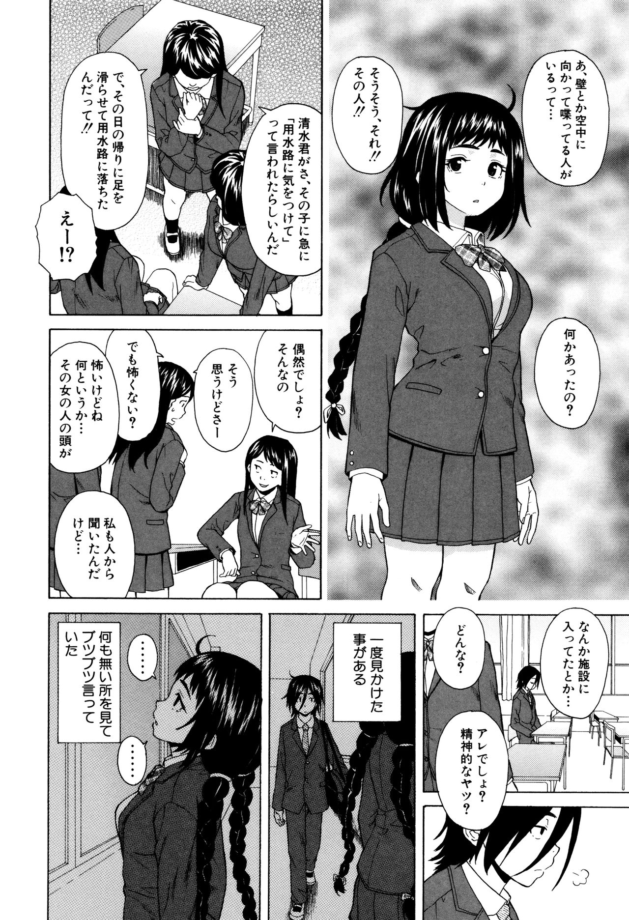 [Fuuga] Ane no Himitsu To Boku no Jisatsu page 8 full