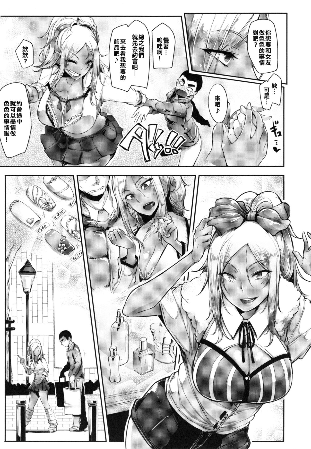 [Sian] Ichinichi Gentei Kanojo | One Day Girlfriend (Namahame ☆ Gals Bitch!) [Chinese] page 5 full