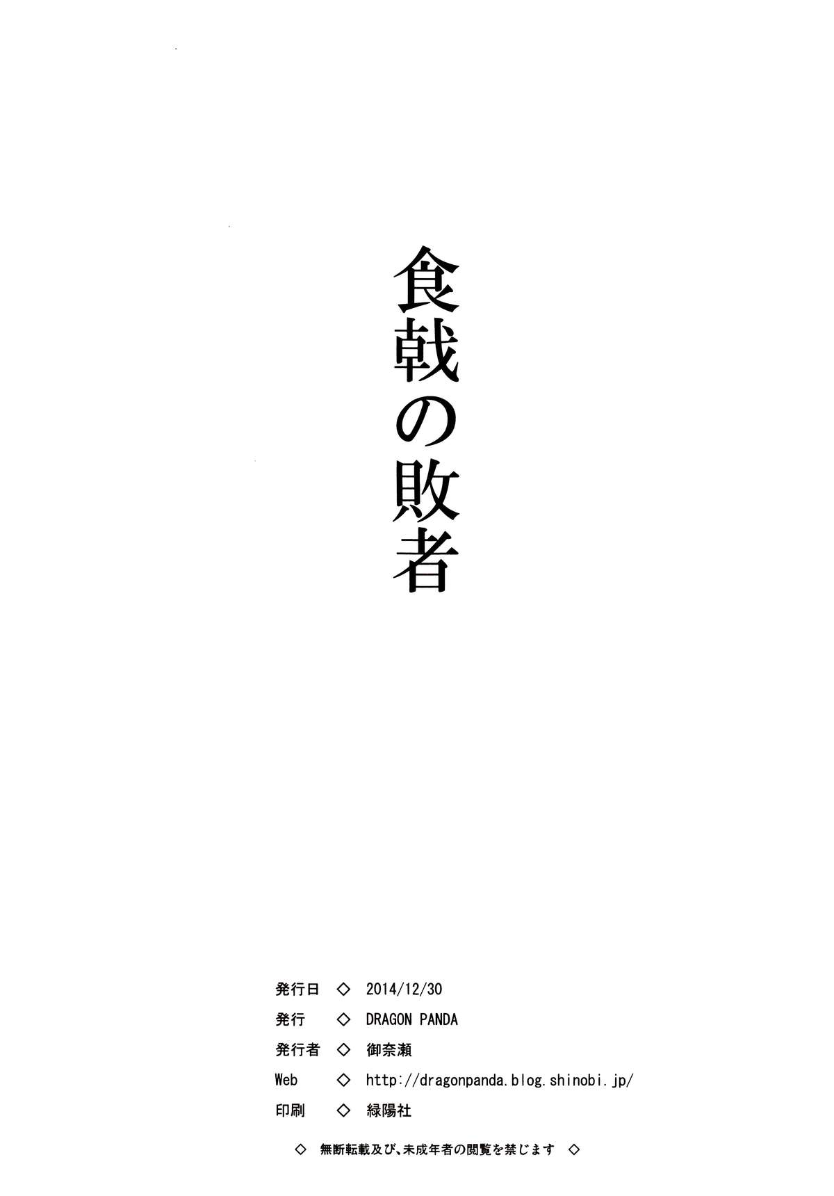 (C87) [DRAGON PANDA (Minase)] Shokugeki no Haisha (Shokugeki no Soma) [Chinese] [臉腫漢化組] page 27 full