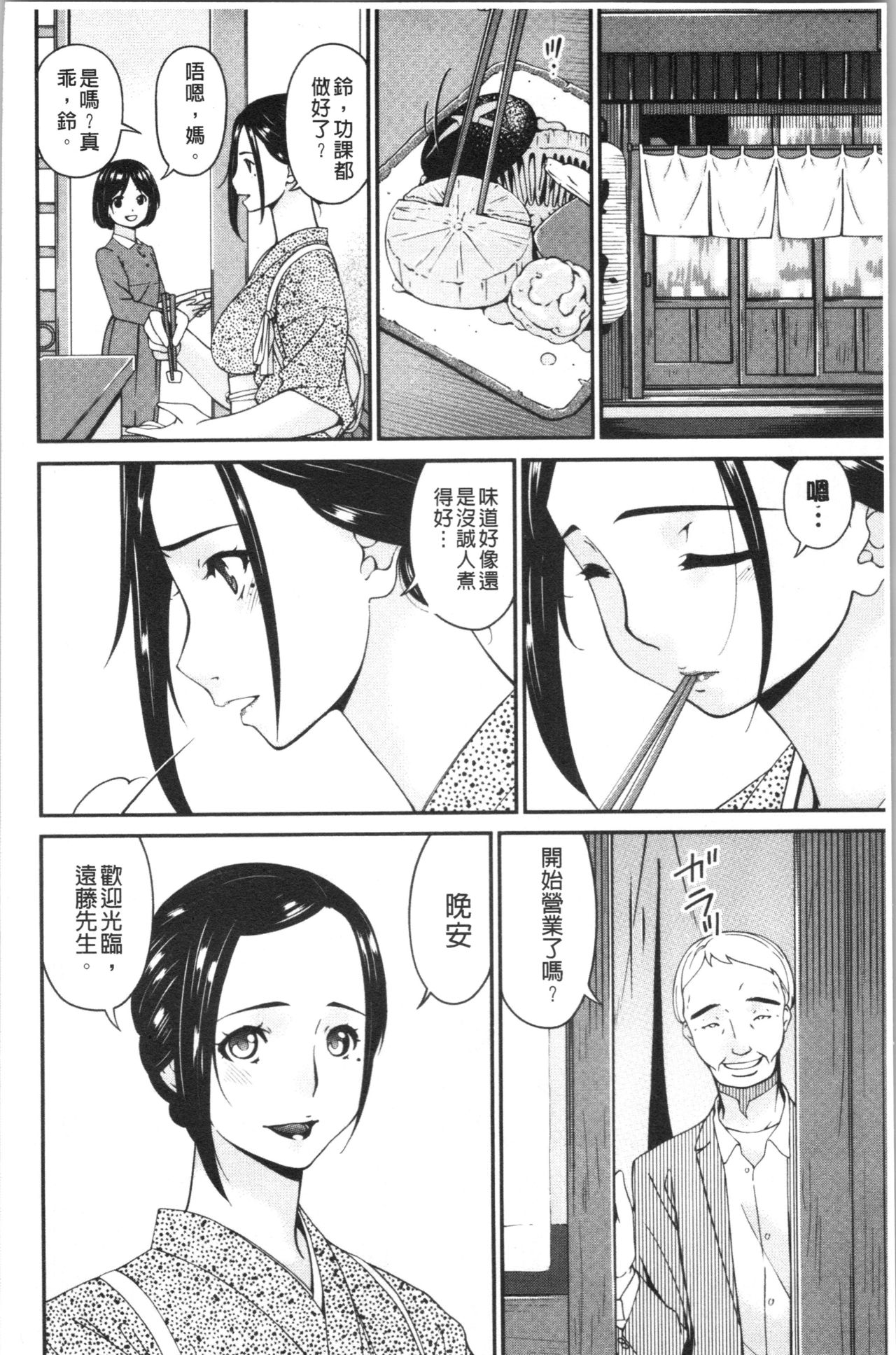 [Bai Asuka] Shokurei [Chinese] page 86 full