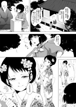 [Yadokugaeru (locon)] Sumizome Baika [Digital] - page 4