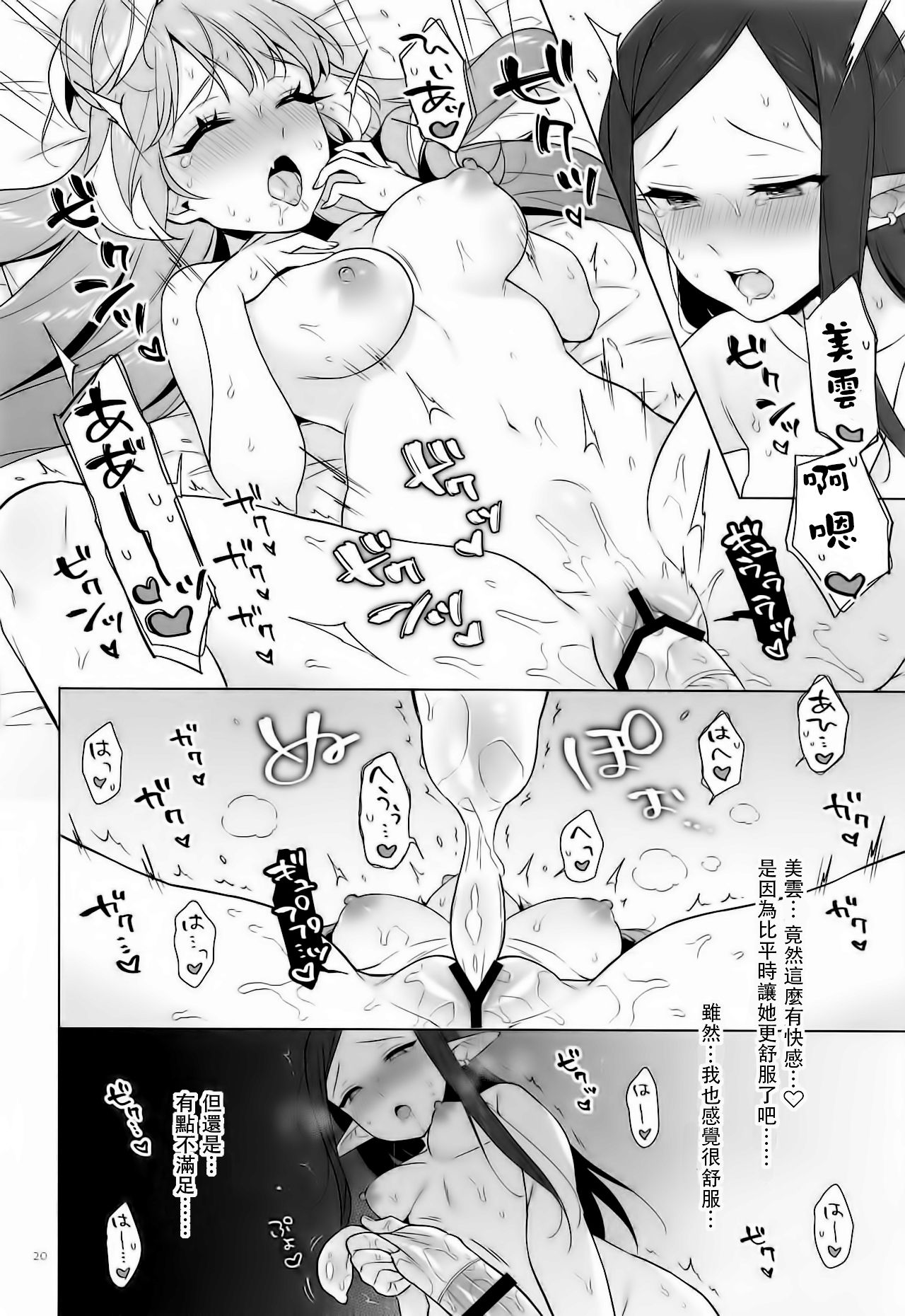 [Slia. (Sasano Neko)] Aisuru Koto. (Macross Delta) [Chinese] [咔咔个人汉化] page 20 full