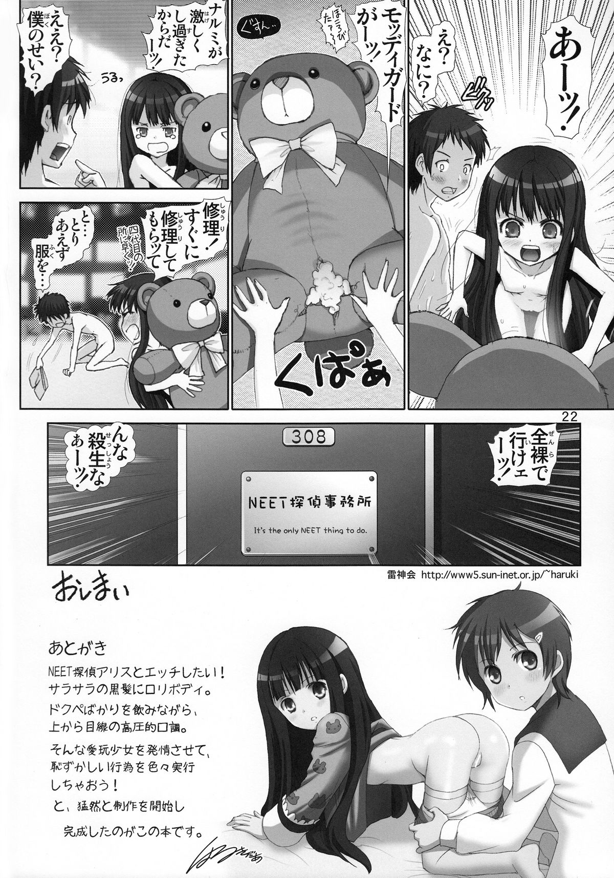 [Raijinkai (Harukigenia)] Kamisama no Inkouchou (Kamisama no Memochou) page 21 full
