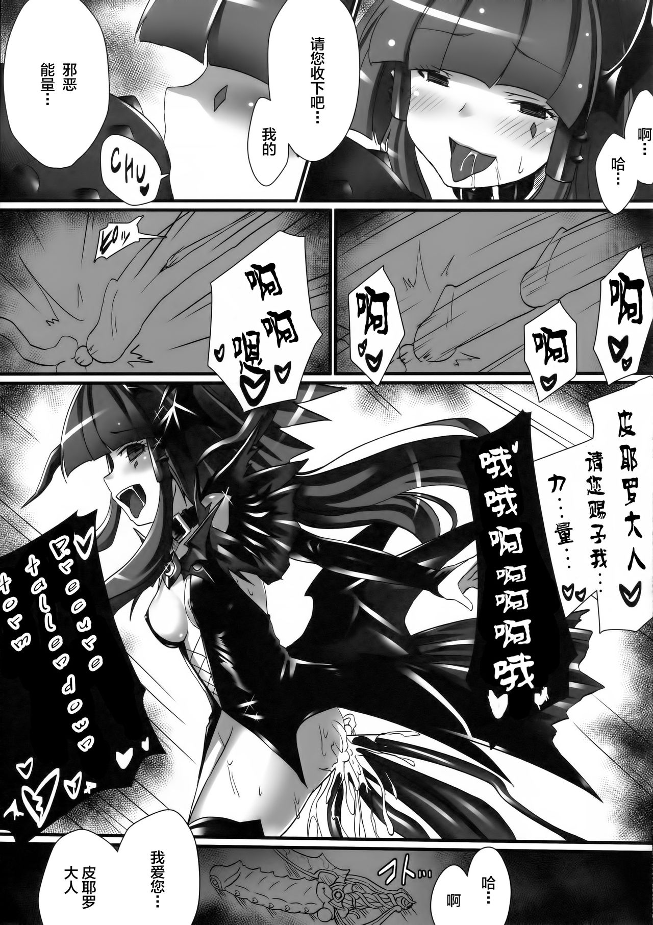 (C83) [Vpan's EXTASY (Satou Kuuki)] BADEND no Sono Saki ni (Smile Precure!) [Chinese] [不咕鸟汉化组] page 10 full