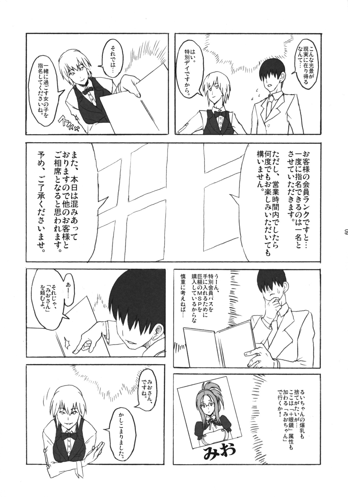 (C76) [VARIABLE? (Yukiguni Eringi)] Dream Shower Club (Dream C Club) page 9 full