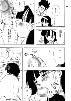 (SUPER22) [Chirigami Goya, Fusuma go Ten (Shouji Haruzo)] Nenaramu (Dragon Ball Z) - page 8