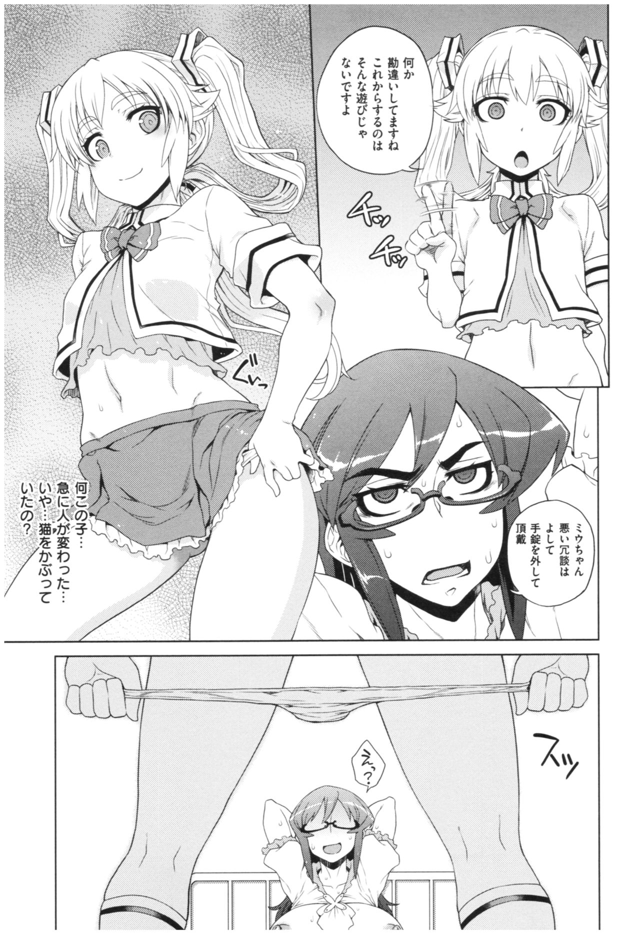 [Denki Shougun] Marble Girls page 44 full