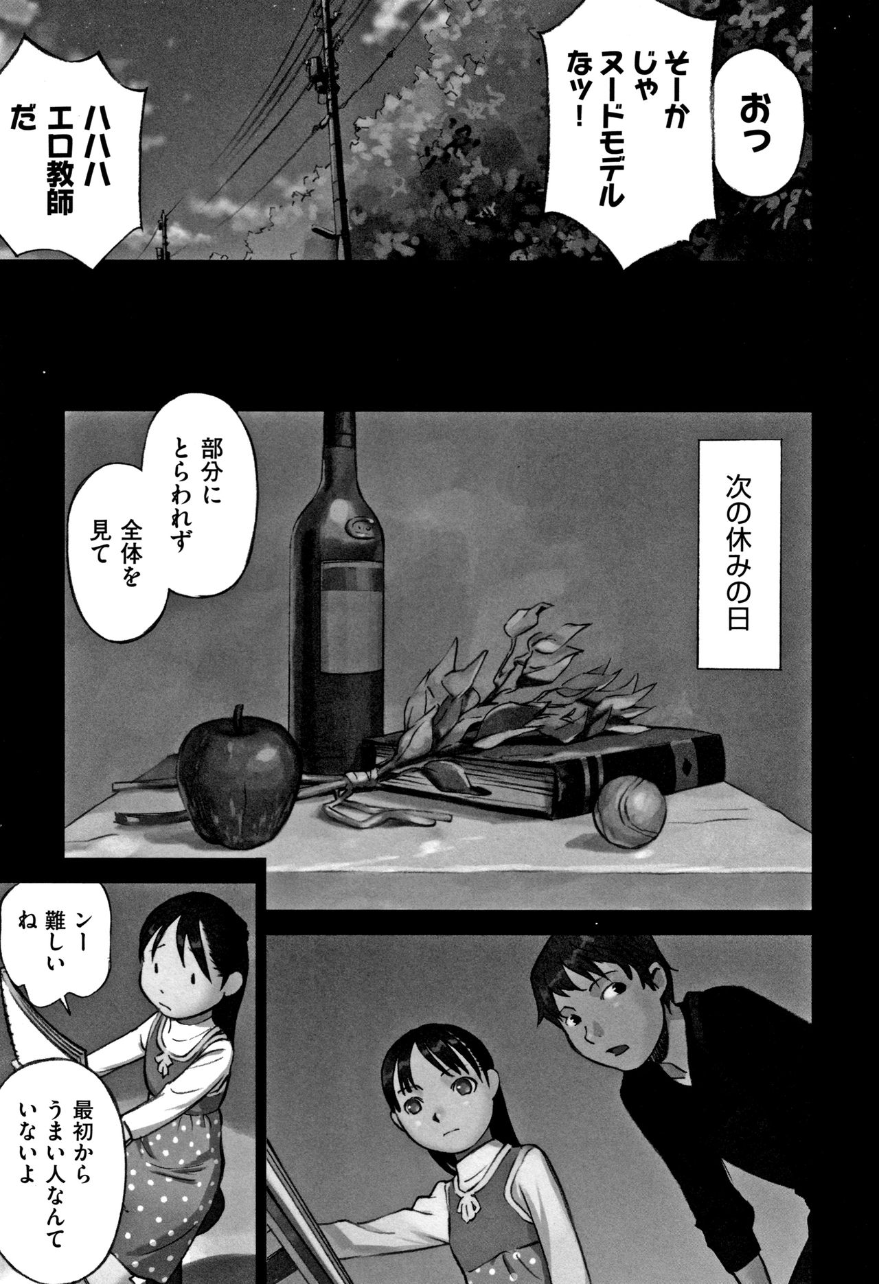 [Hanainu] Otokonoko wa Soko no Kouzou ga Shiritai noda page 184 full