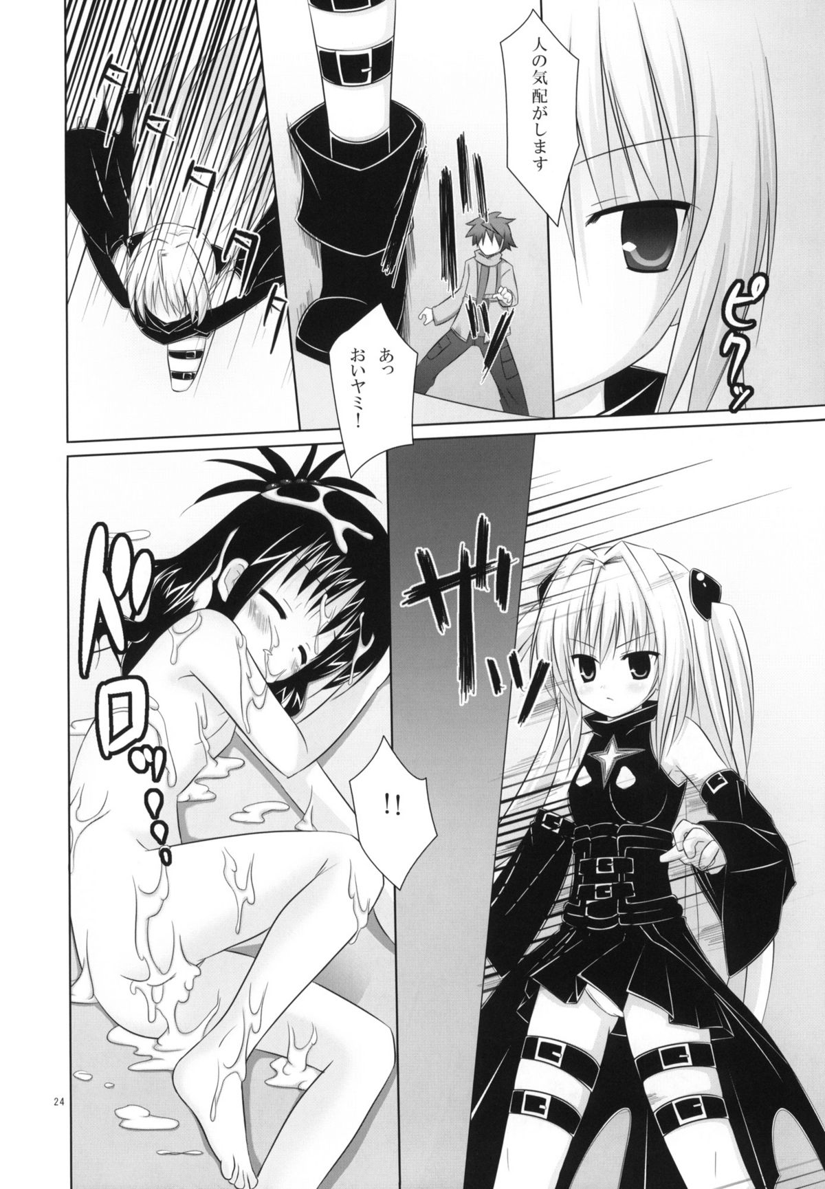 (COMIC1☆4) [Noraneko-no-Tama (Chiba Chibasa, Yukino Minato)] Abduction Soushuuhen +α (To Love-Ru) page 23 full