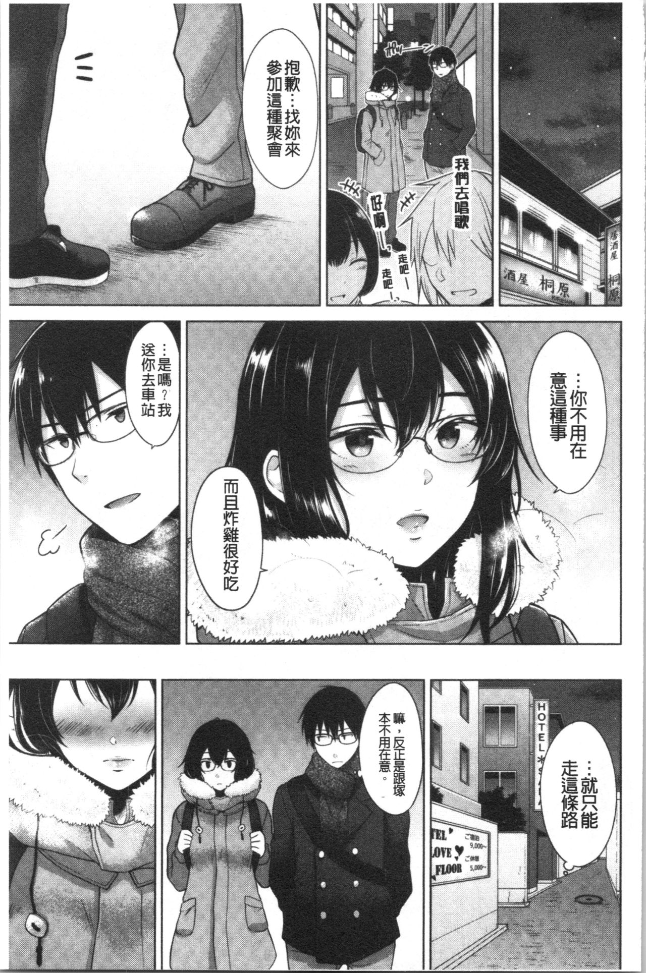 [Sakuma Tsukasa] Momoiro Drop - sweet drop candy | 桃色甜美糖果 [Chinese] page 88 full