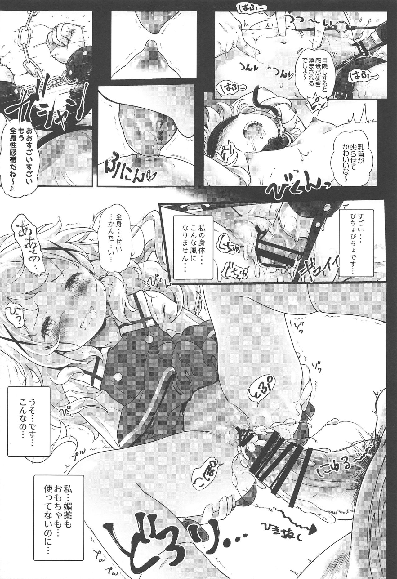 (C97) [Argyle check, Wanton Land Kumiai (Komamemaru)] Toro Musume 23 Chino-chan Hajimemashita!! 4 Okite kudasai... (Gochuumon wa Usagi desu ka?) page 16 full