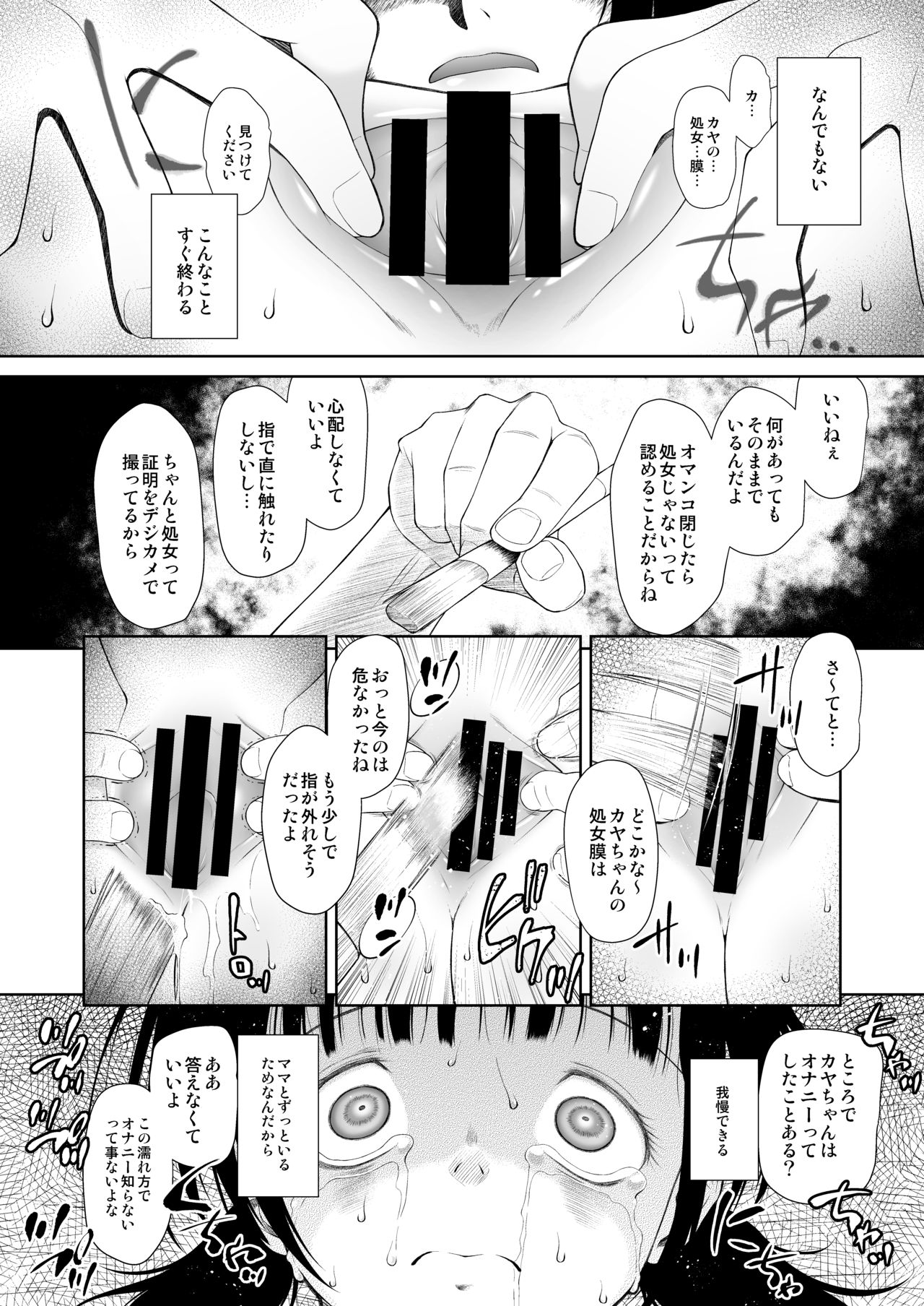 [Nyuuseihin (Dantetsu)] Shojo Kushige [Digital] page 11 full