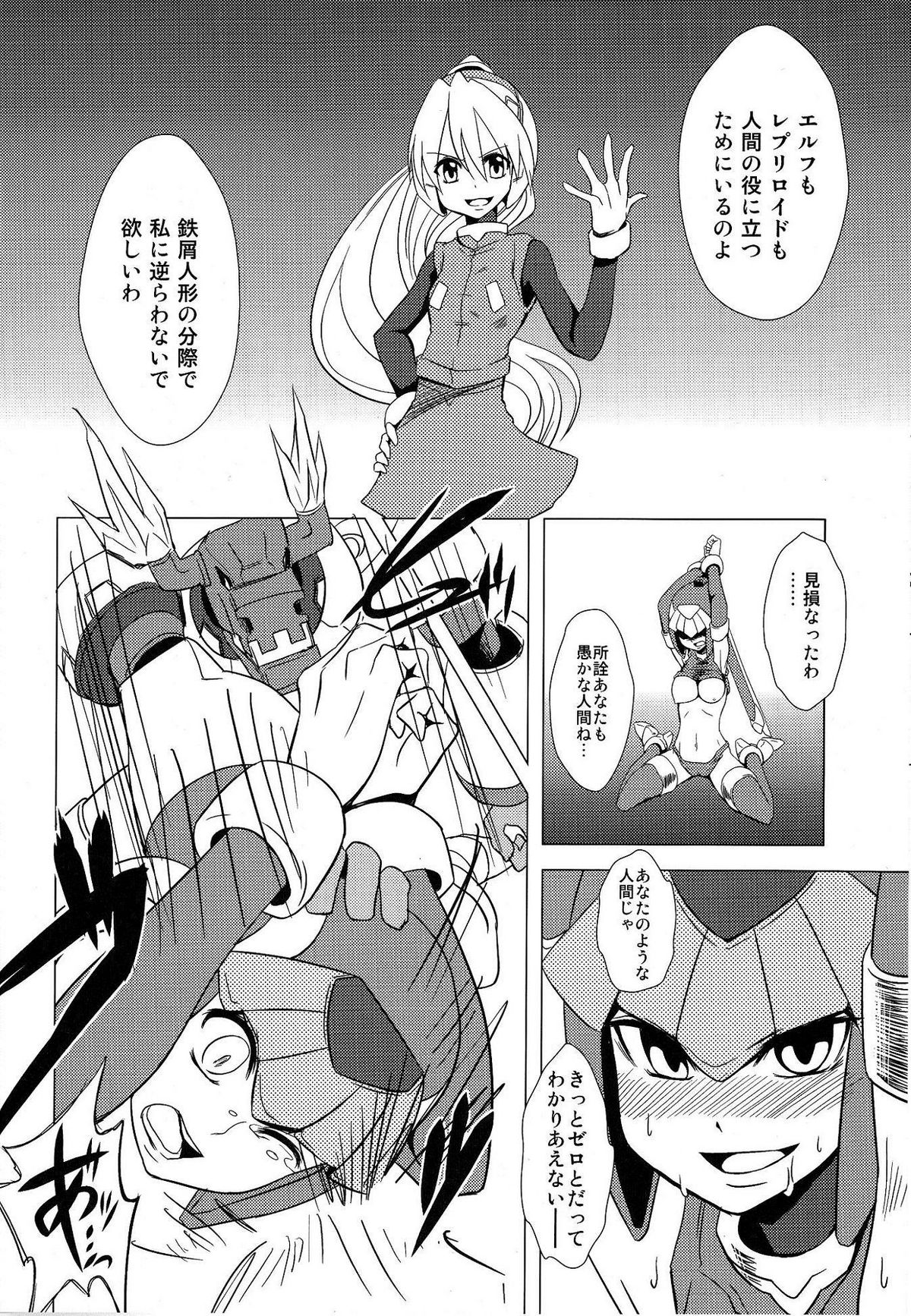 (C77) [Area-S (Dra)] Haraguro-sama wa Wadatsumi ga Okirai (Megaman Zero) page 13 full