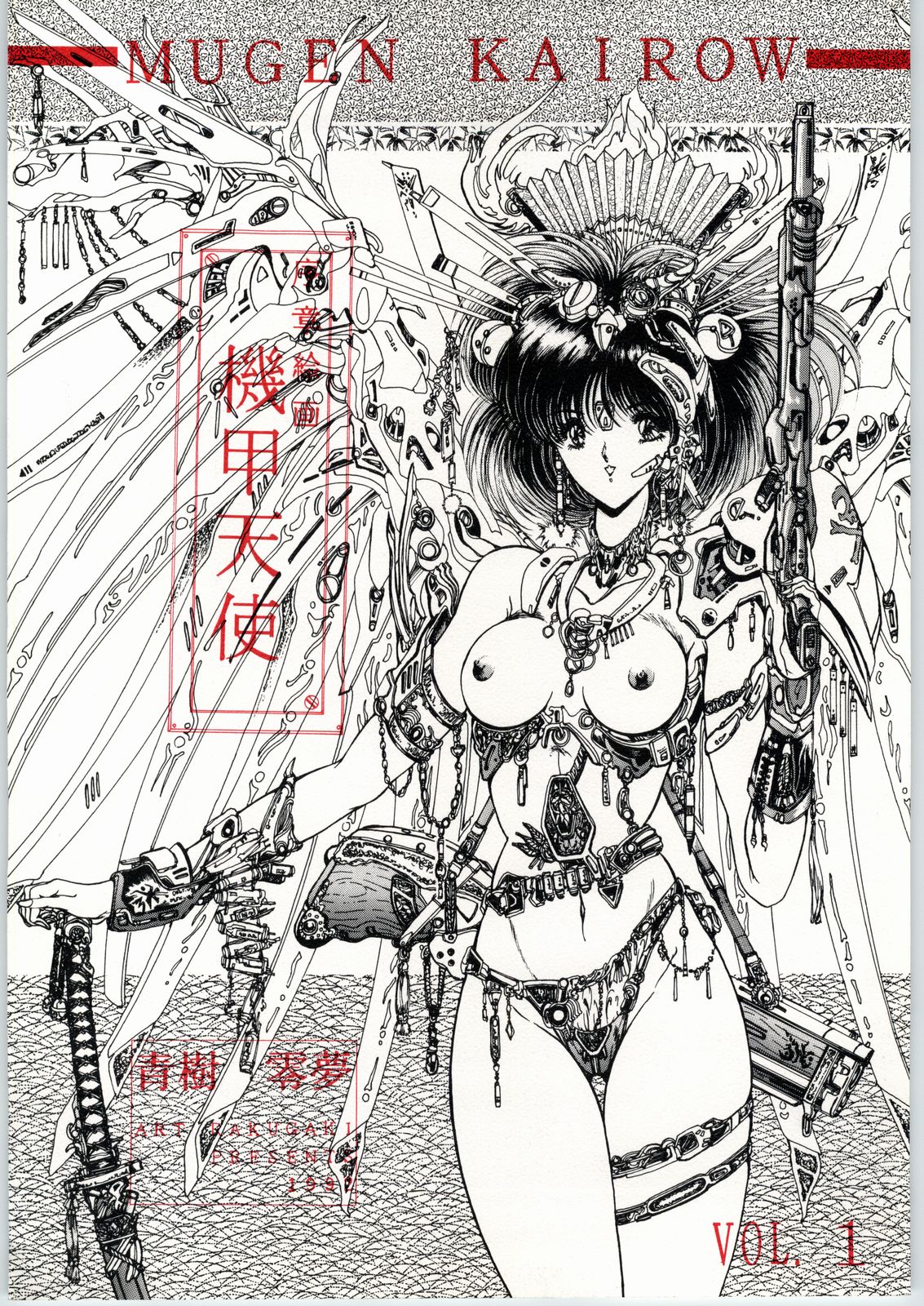 (C43) [Art Rakugaki (Aoki Reimu)] Mugen Kairow Vol. 1 - Joshou Kaiga Kikou Tenshi (Various) page 1 full