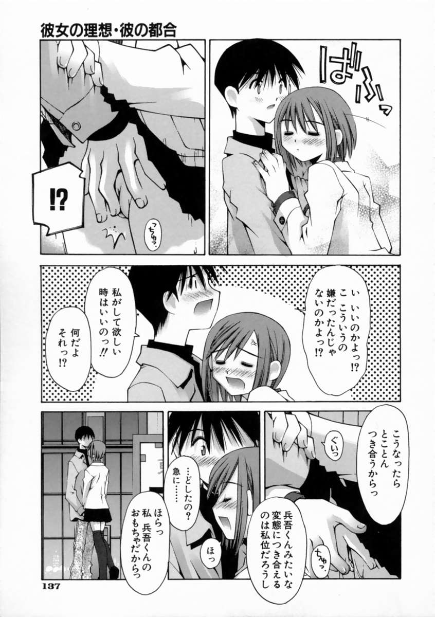 [Kusano Kouichi] Kiss Me page 143 full