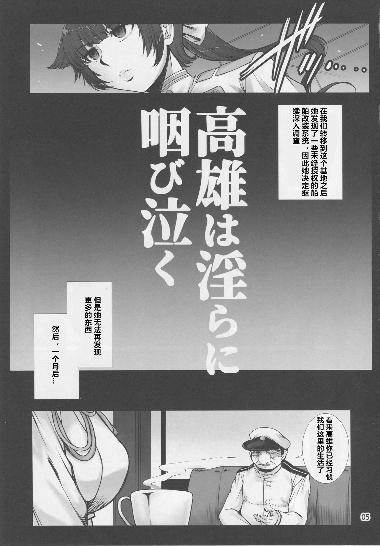 (C94) [H.B (B-RIVER)] Takao wa Midara ni Musebinaku (Azur Lane) [Chinese] [村长个人汉化] page 4 full