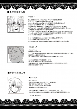 (C85) [Shoujo Kousaku (eltole)] El toiu Shoujo no Monogatari X1 - page 5
