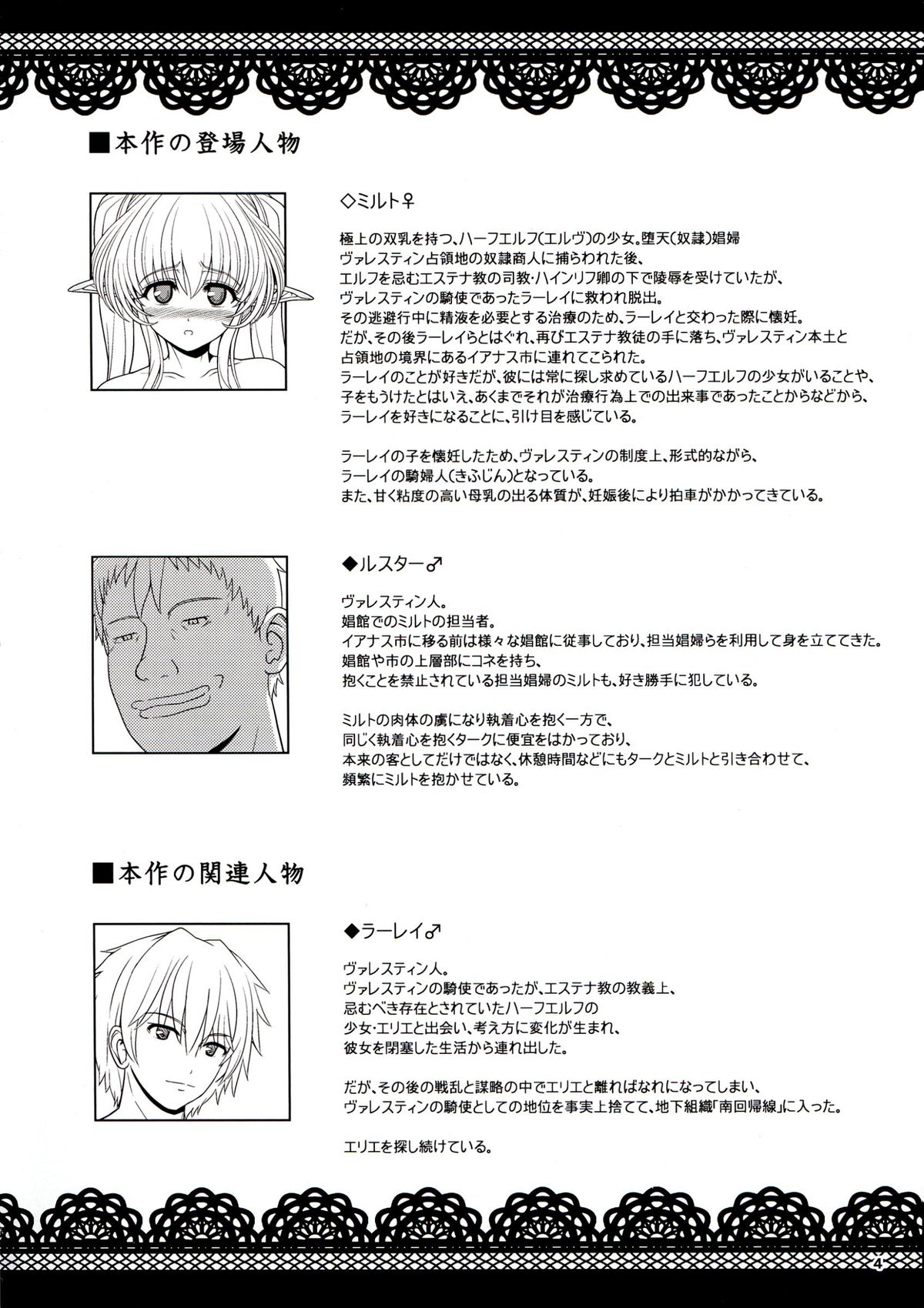 (C85) [Shoujo Kousaku (eltole)] El toiu Shoujo no Monogatari X1 page 5 full