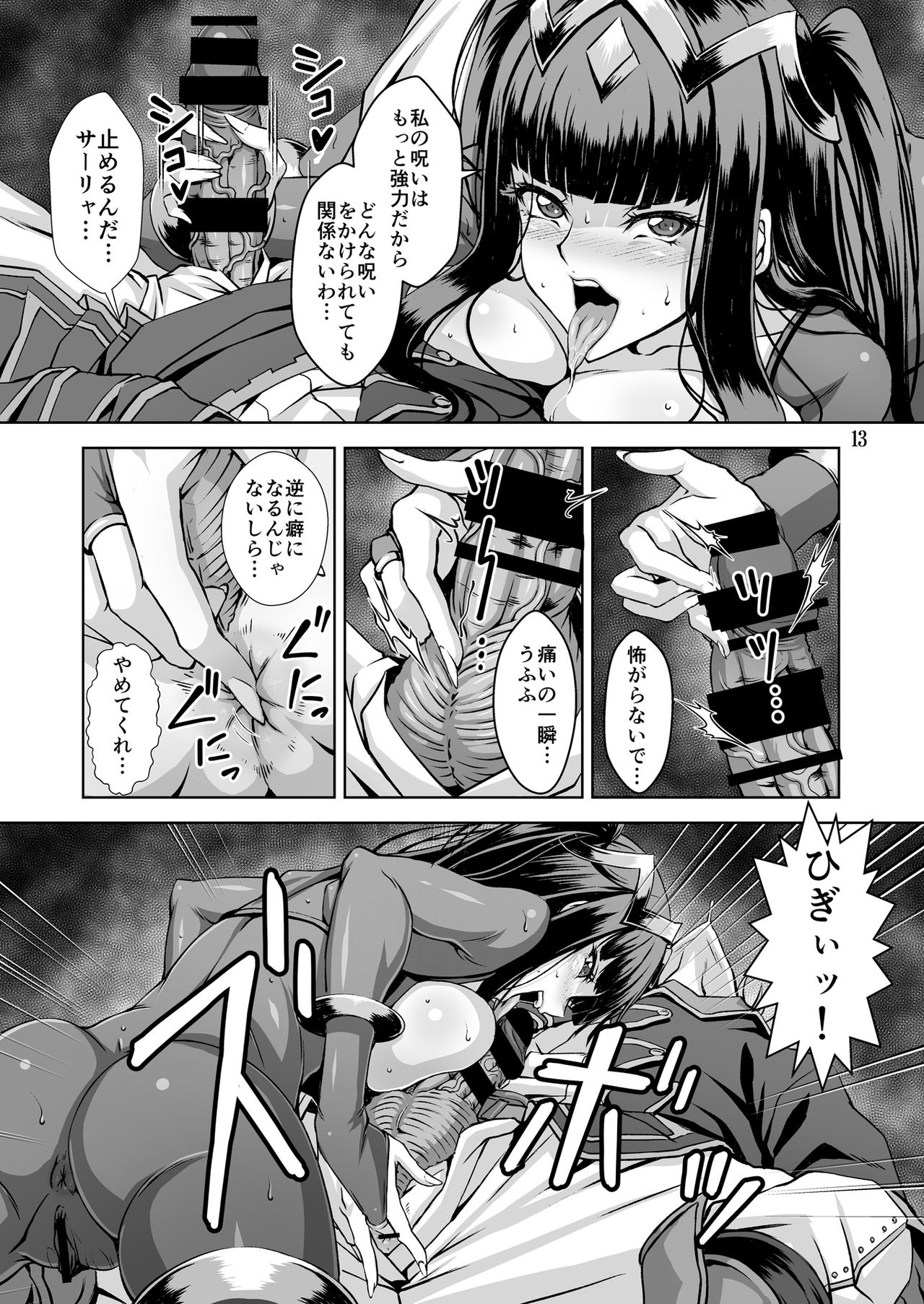 [BOBCATERS (Hamon Ai, Syunzo, Yajiro Masaru)] Oshi Chara Emblem (Fire Emblem) [Digital] page 12 full