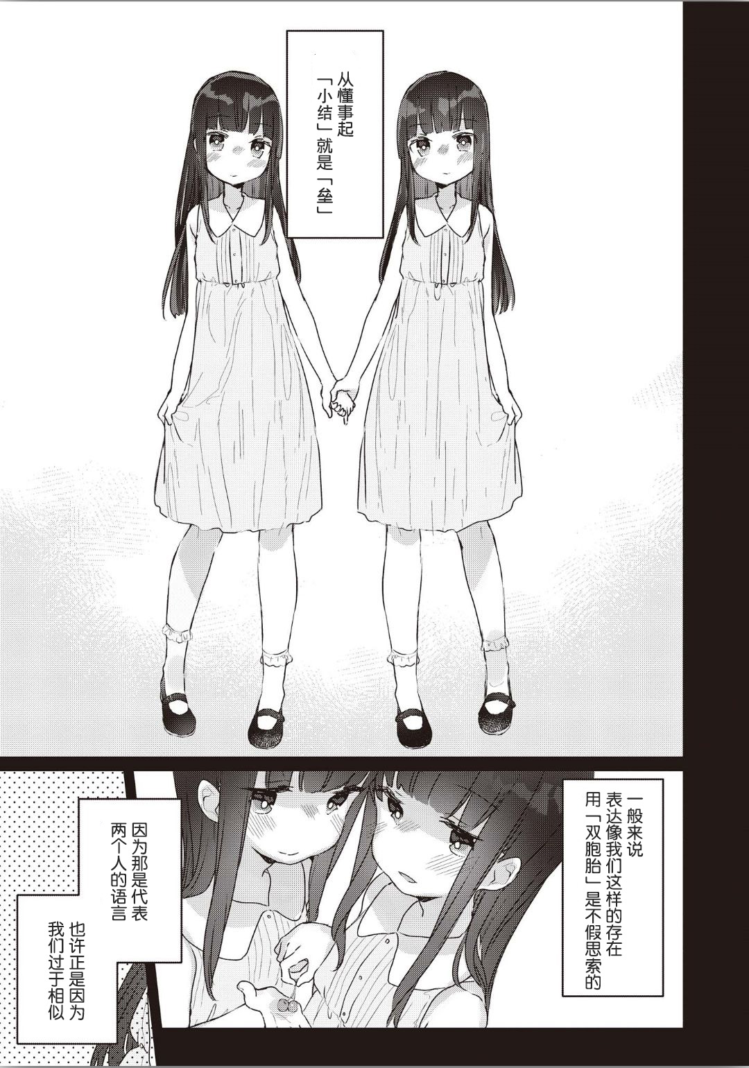 [Anthology] Futago Yuri Ecchi Anthology Ch. 1-2, 8, 4 [Chinese] [木云汉化组] page 6 full