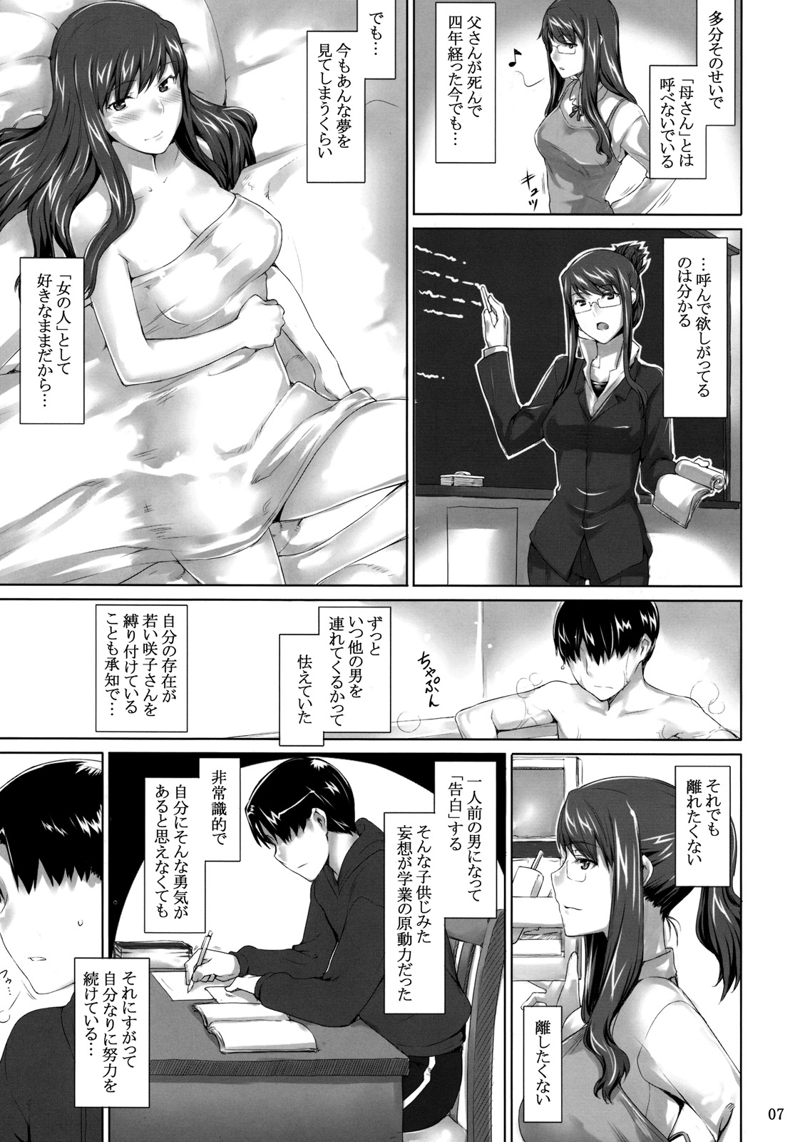 (C76) [MTSP (Jin)] Sakiko-san no Dansei Jijou page 6 full