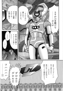 [Kamitou Masaki] Space Cop Miki - Seikantai Sousaki - page 47