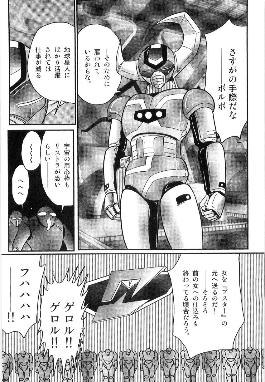 [Kamitou Masaki] Space Cop Miki - Seikantai Sousaki page 47 full