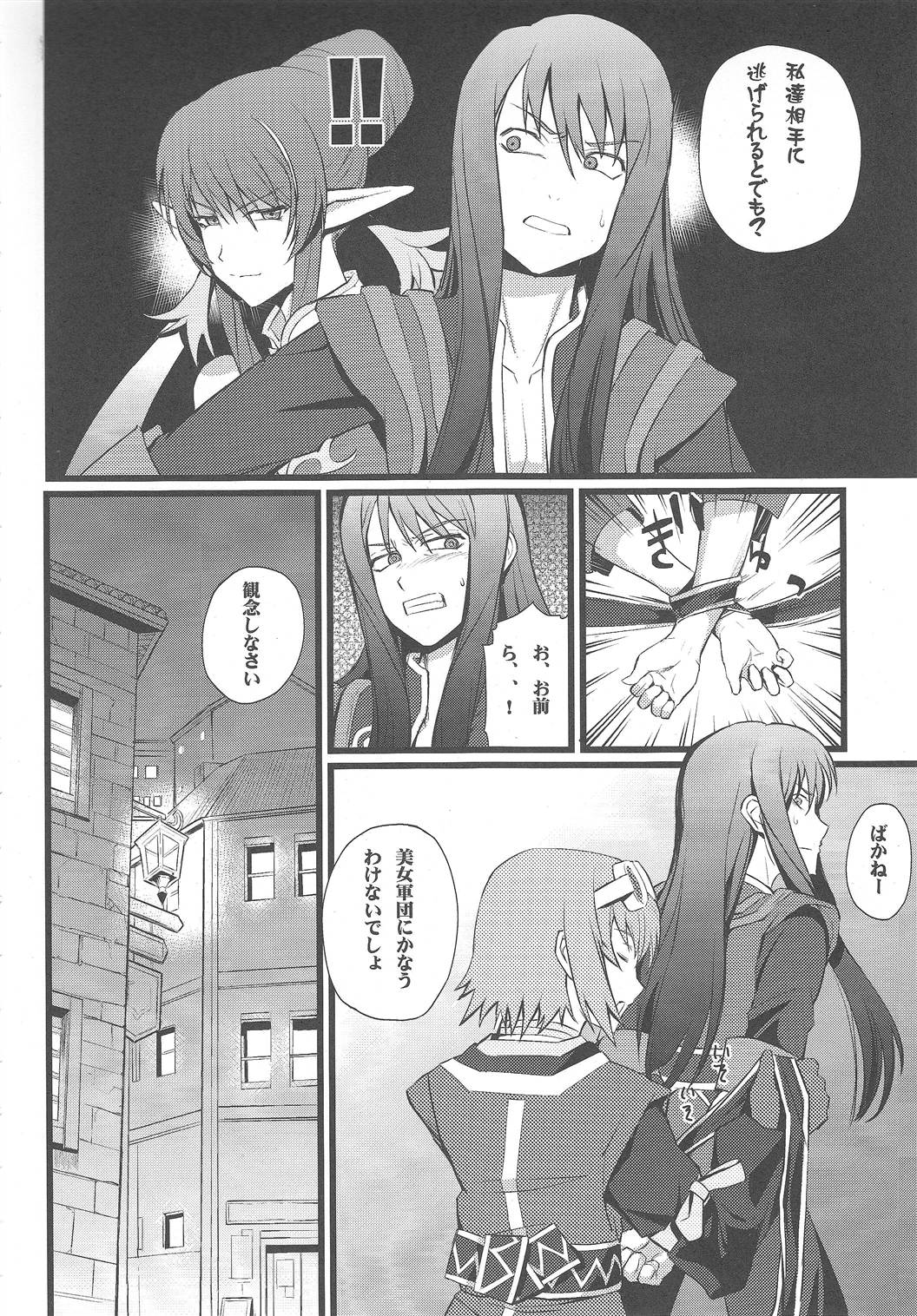 (C79) [FukaFuka Tenshoku (Popuran)] Shingeki no Bijo Gundan (Tales of Vesperia) page 5 full