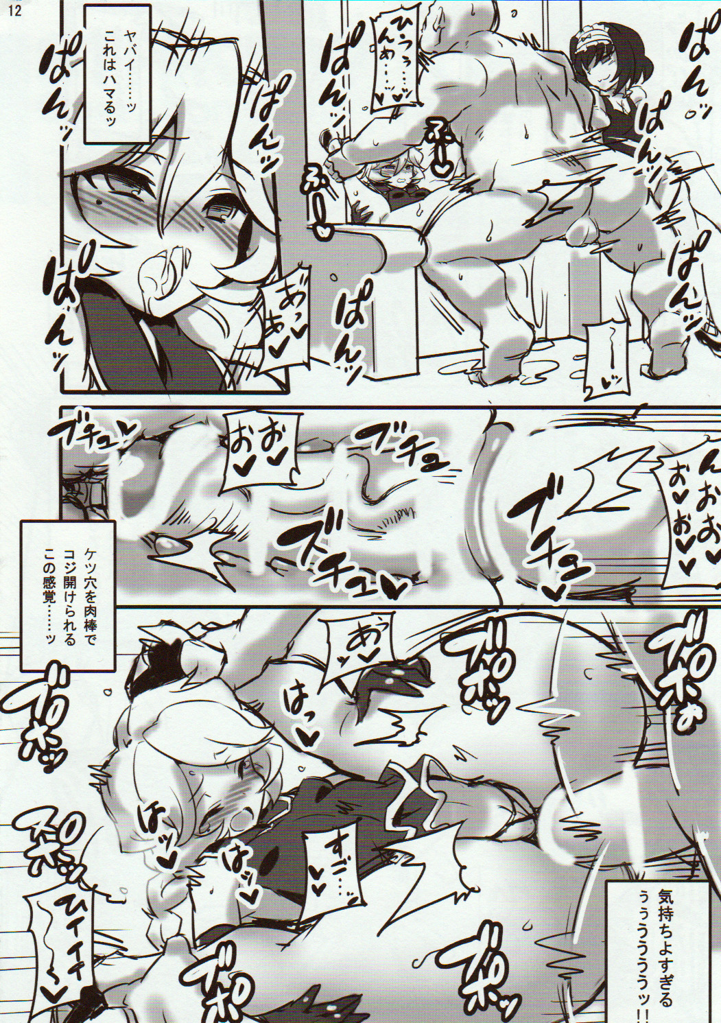 (C89) [Transistor Baby (Hata)] Carol-chan to Anal SEX de Mechakucha Omoide Tsukuttemita (Senki Zesshou Symphogear GX) page 11 full