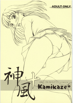 [MEGALITH PRODUCTION] KAMIKAZE+ (Amagami) - page 1