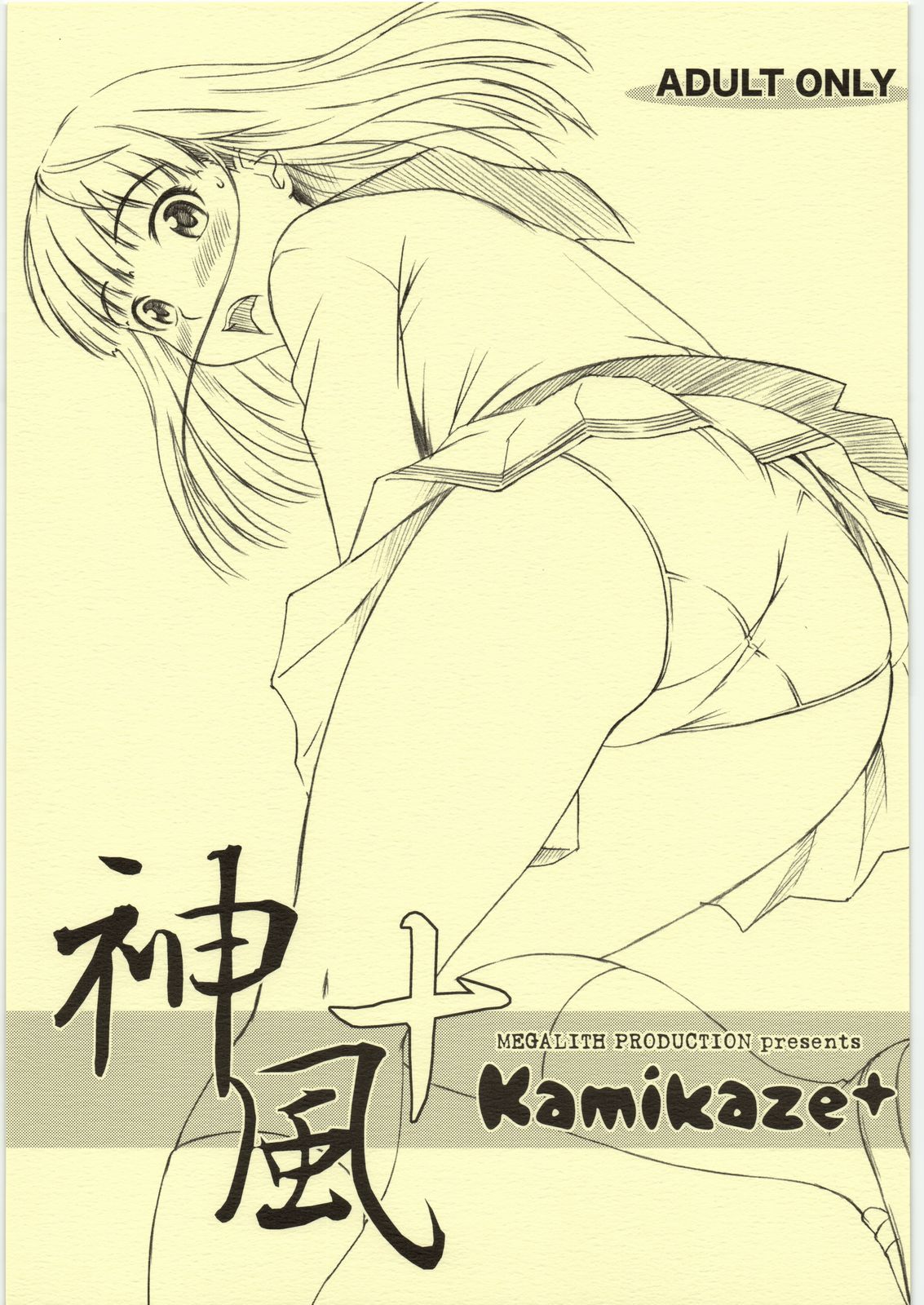 [MEGALITH PRODUCTION] KAMIKAZE+ (Amagami) page 1 full