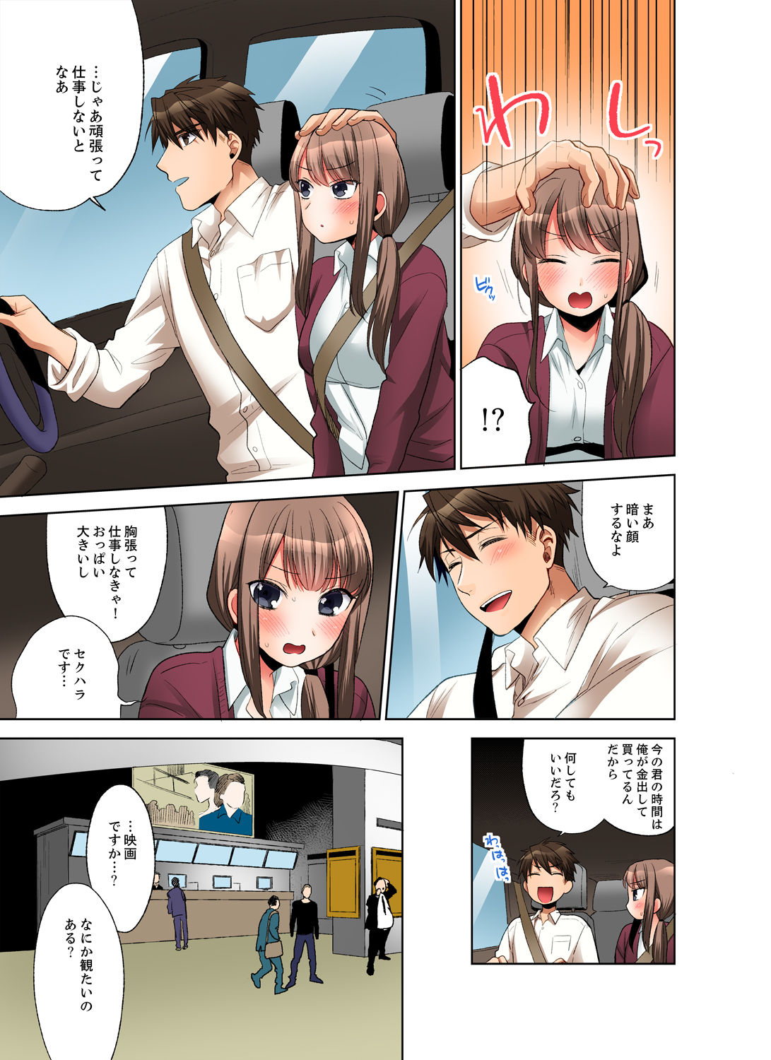 [まえだもも] 会社の後輩にうっかり挿入！？―勤務中にエッチだめぇ…！【合本版】1 page 45 full