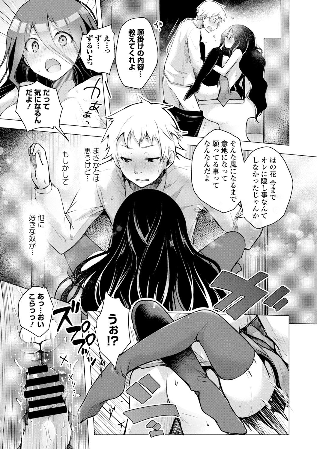 [Suzuki Akoni] Hatsujou Kisetsu [Digital] page 52 full