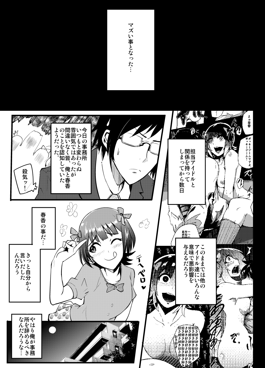 [SOUND MILK (Otochichi)] THEYANDEREM@STER -Chihaya Hen- (THE iDOLM@STER) [Digital] page 2 full